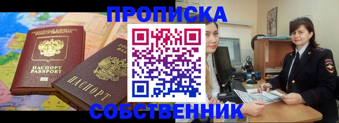 временная регистрация в квартире в Бежецке