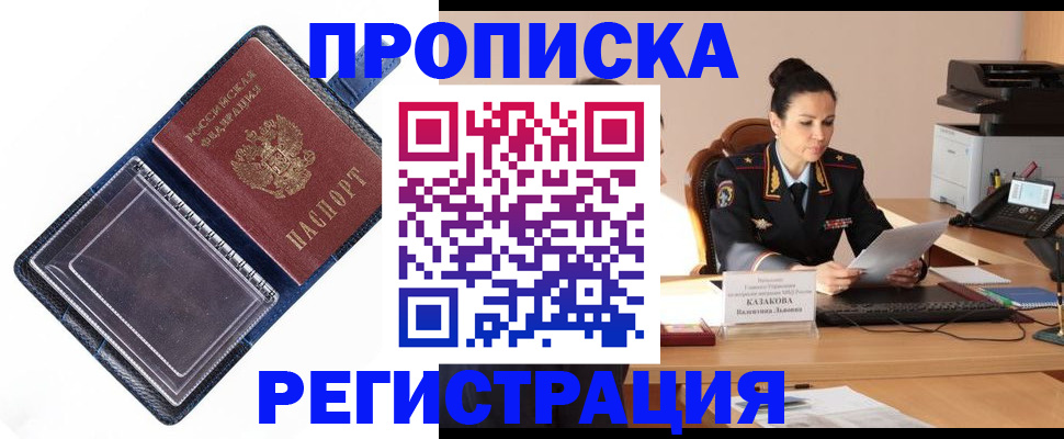 временная регистрация гарантия в Бежецке